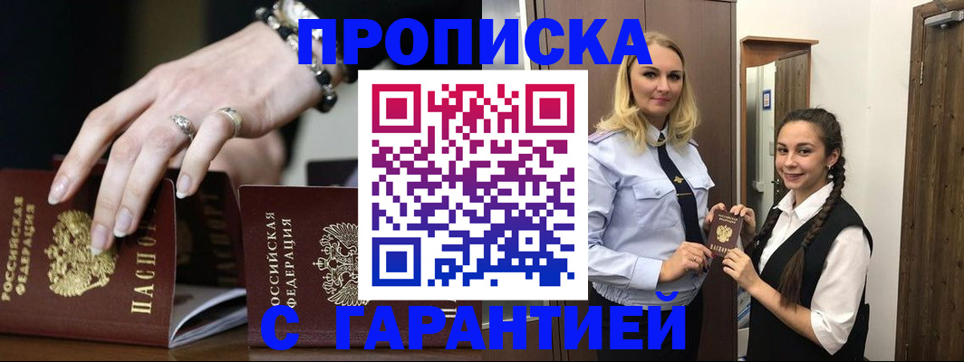 прописка гарантия в Дрезне