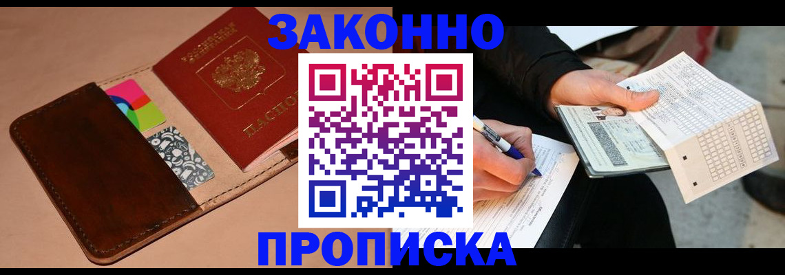 прописка 2026 в Дрезне